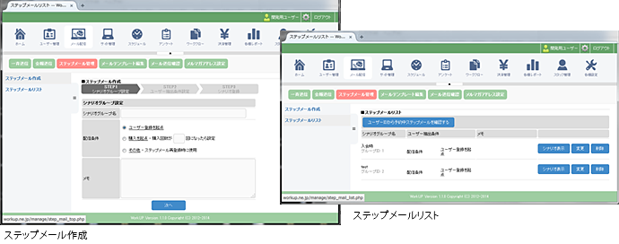 高機能ステップメール説明