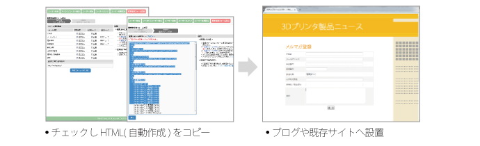 多様な登録方法_フォームのHTMLコピペで登録